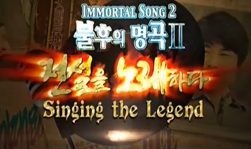 Immortal Song 2 Episode 17